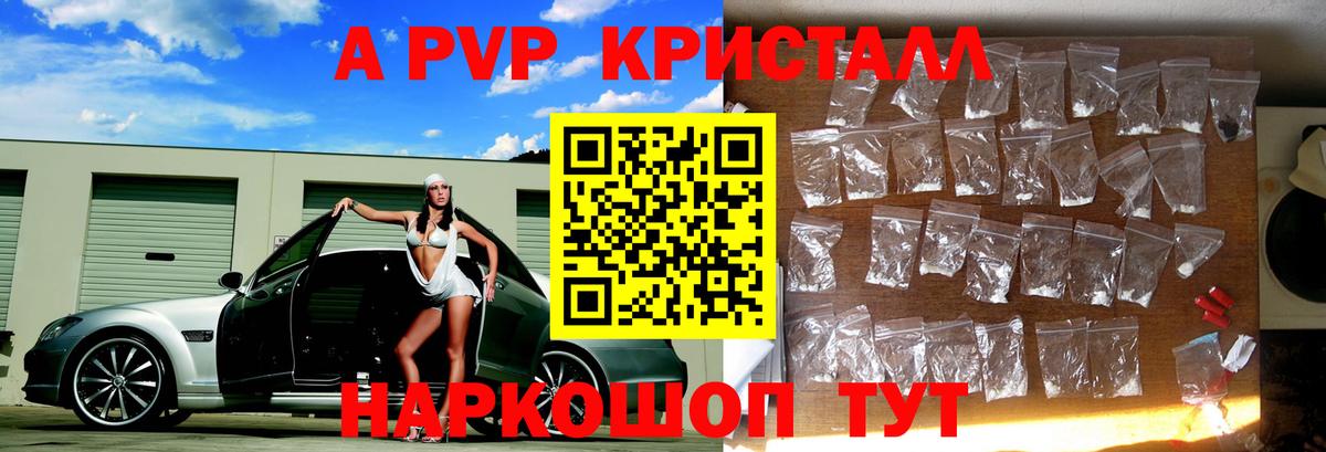 A PVP Crystall  А ПВП Соль  купить   APVP кристаллы  Владимир  Вход с VPN 