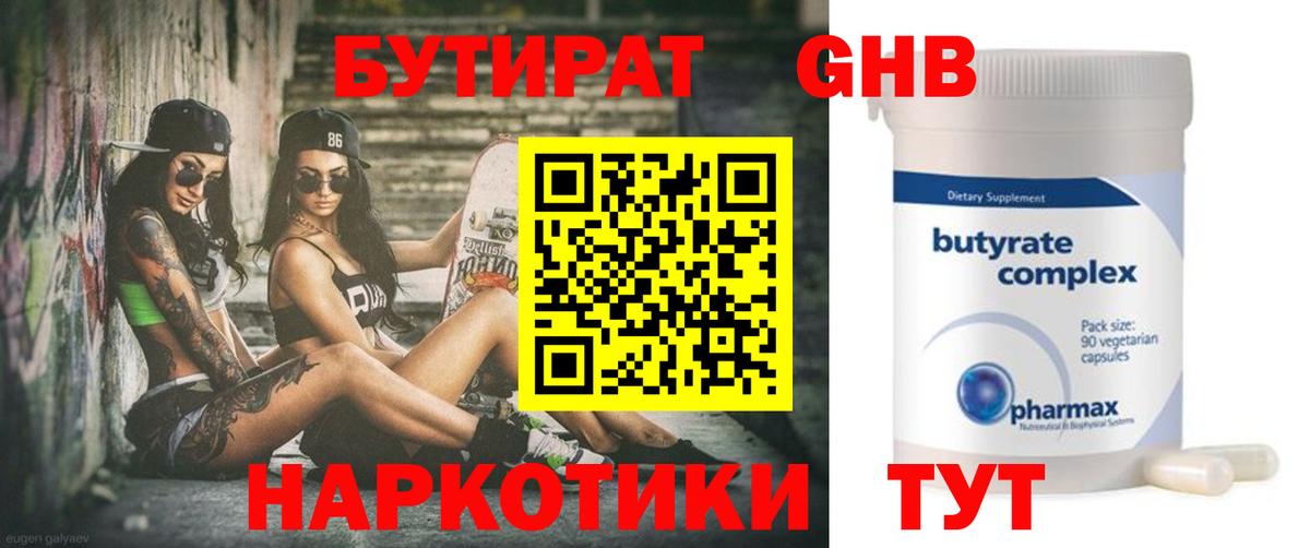 Бутират Butirat  Вход с VPN  Владимир 