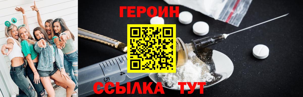 ГЕРОИН Heroin  ГЕРОИН  Владимир  Вход с VPN 